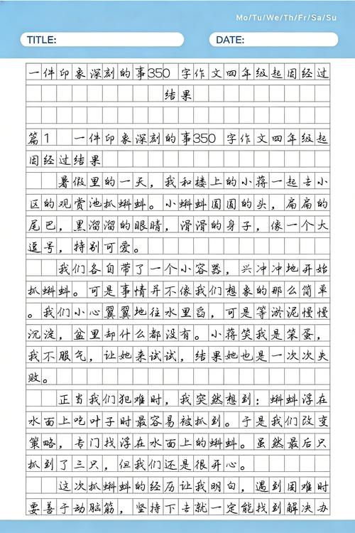 三个小练习，一周练顺起因经过结果