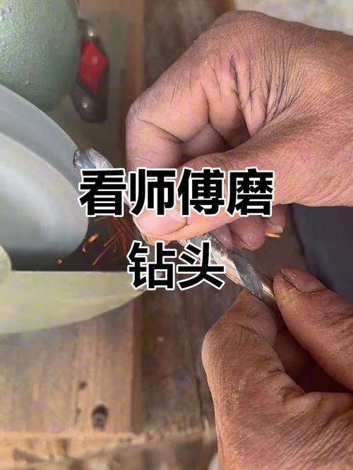 手磨钻头，是老师傅压箱底的本事