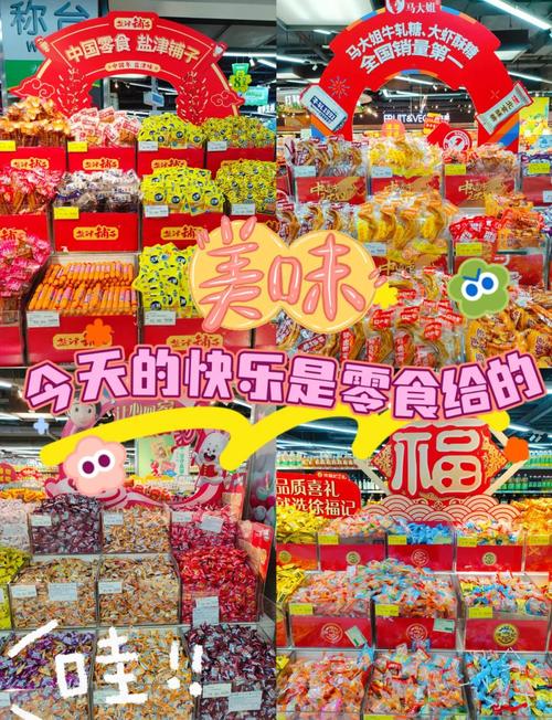 能随便买零食的日子，就是好日子