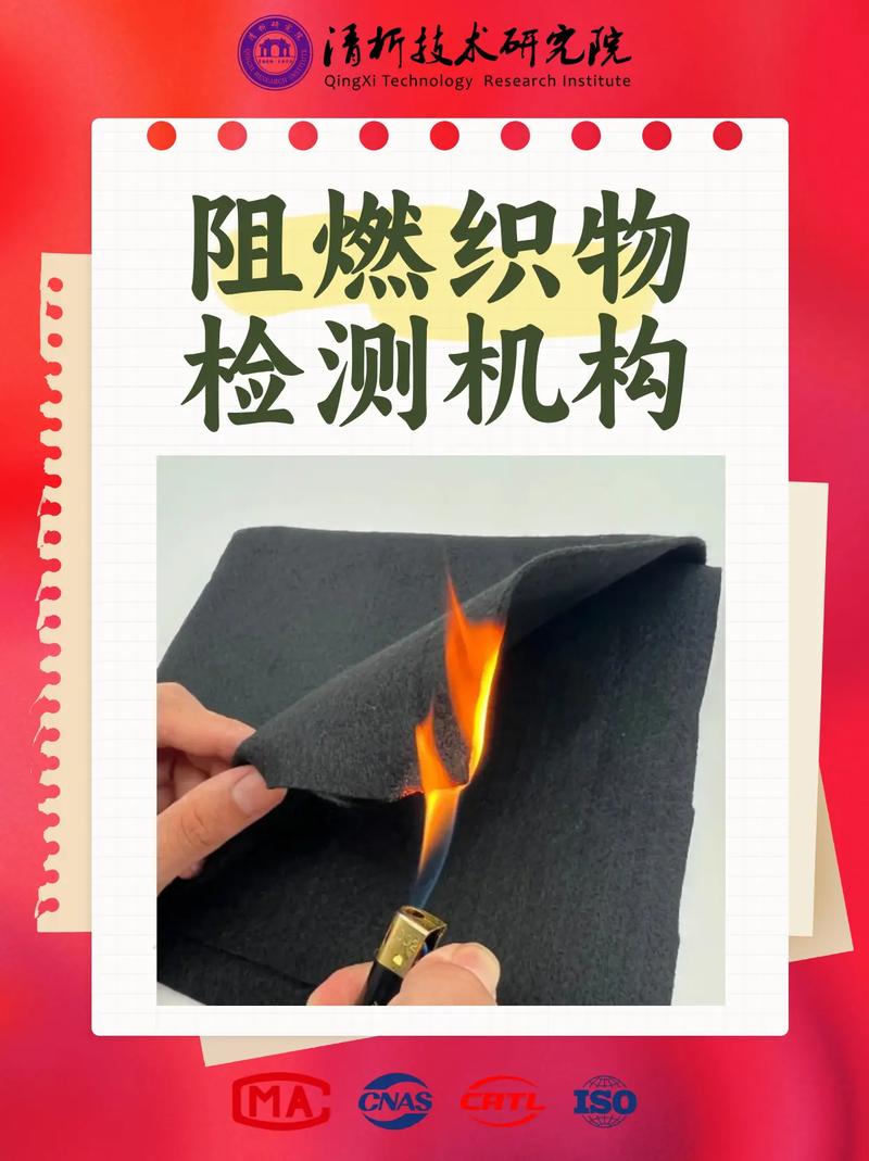 原料阻燃与后整理阻燃布燃烧对比测试