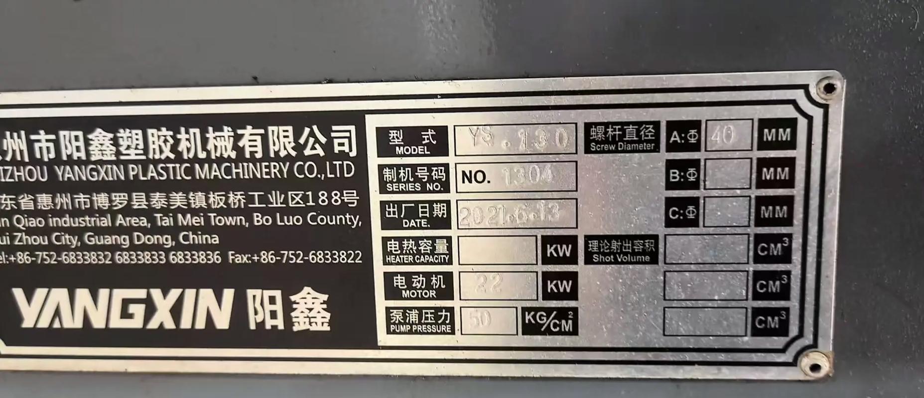 注塑机序列号铭牌实拍特写