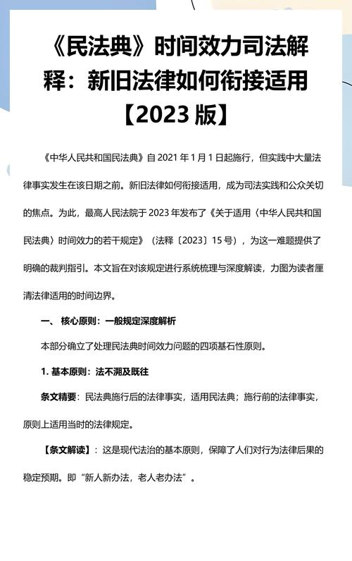 民事案件新旧法适用时间效力对照表