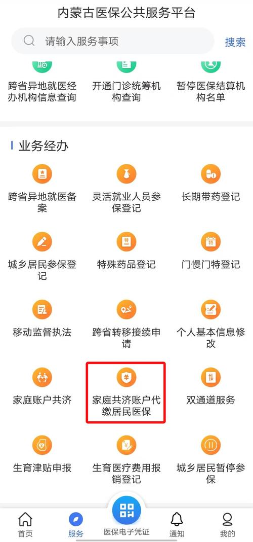 医保查询页面参保状态异常提示截图