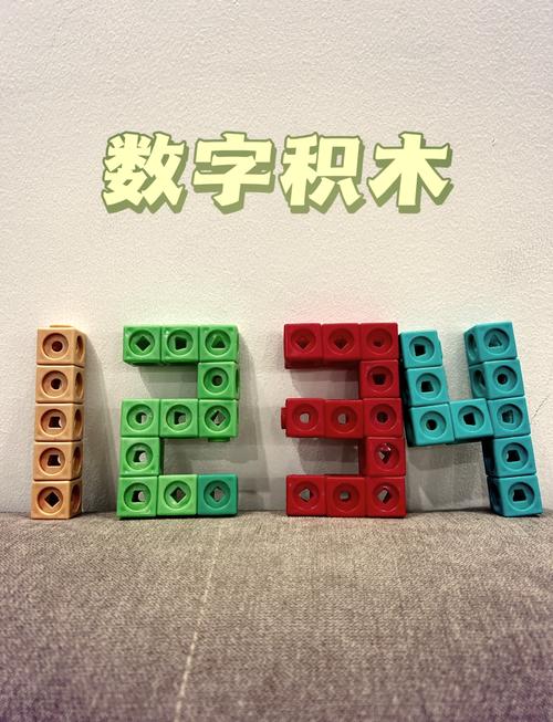 亲子互动用积木摆出数字与图形组合教育场景