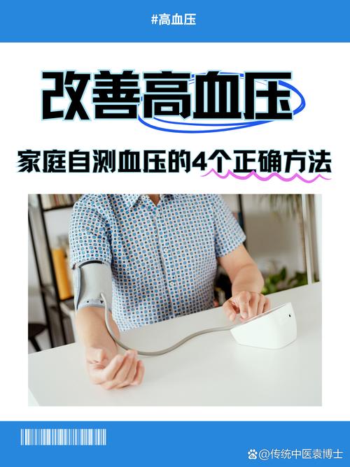 高血压患者家庭测血压准备场景图