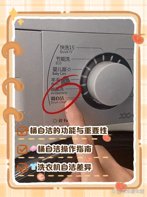 程序运行中的洗衣机高温筒自洁