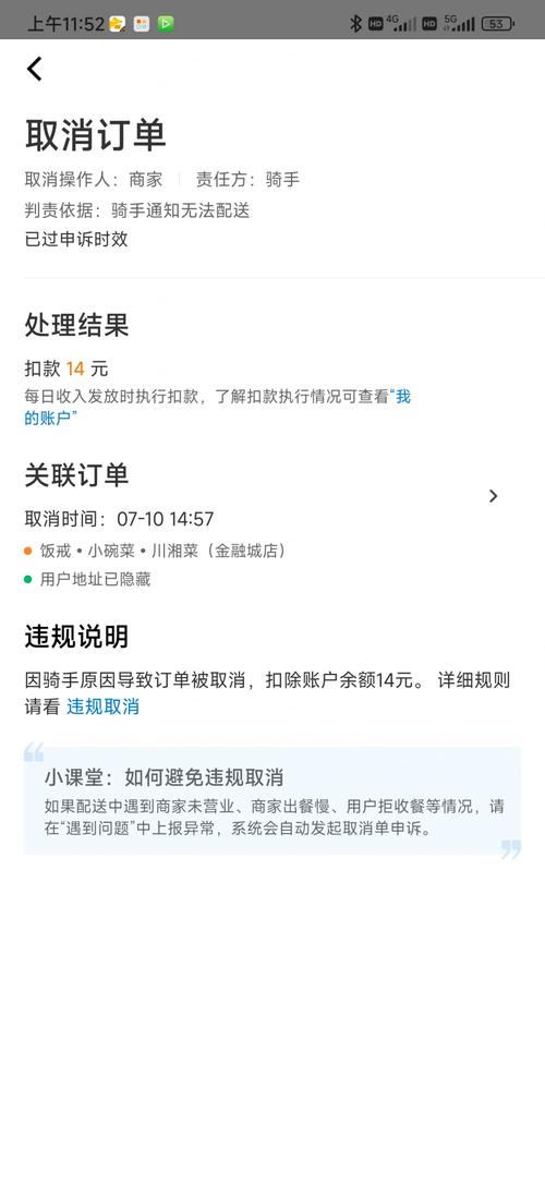 网购手机订单被商家取消截图