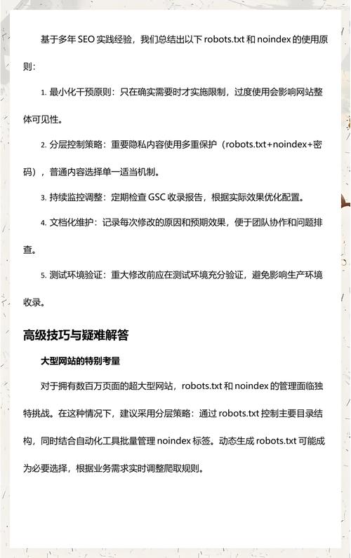 技术SEO合规robots.txt配置示例图