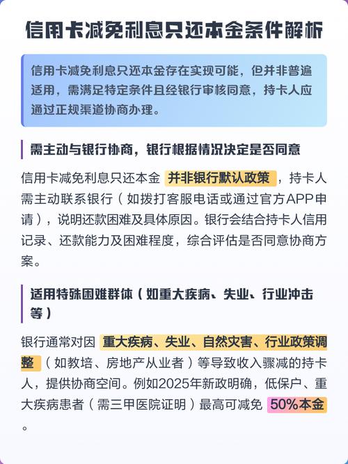 本金免息？别想了，但减免有可能