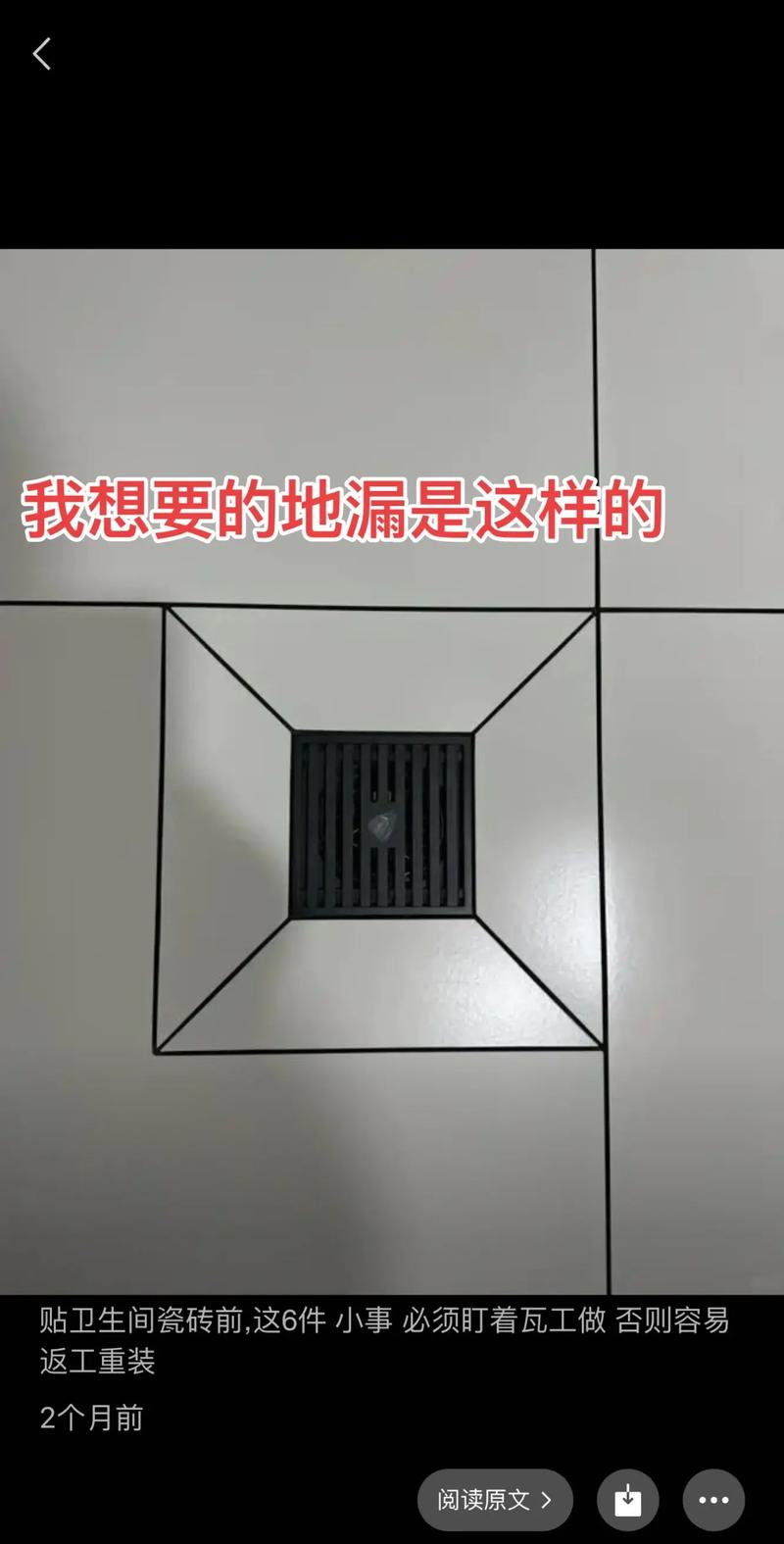 卫生间防水施工细节回字地漏处理