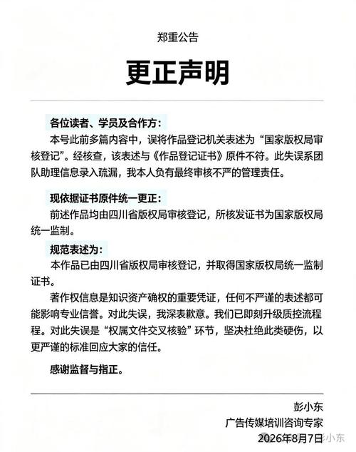 内容错误公开更正声明案例截图