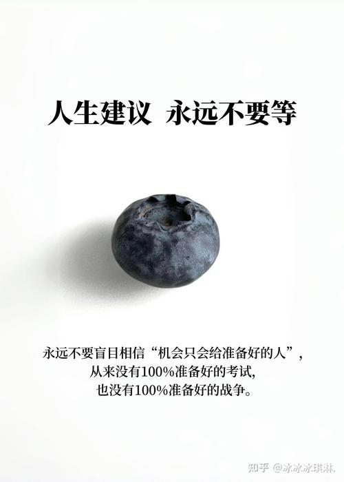 别等，成长从来不用等准备好