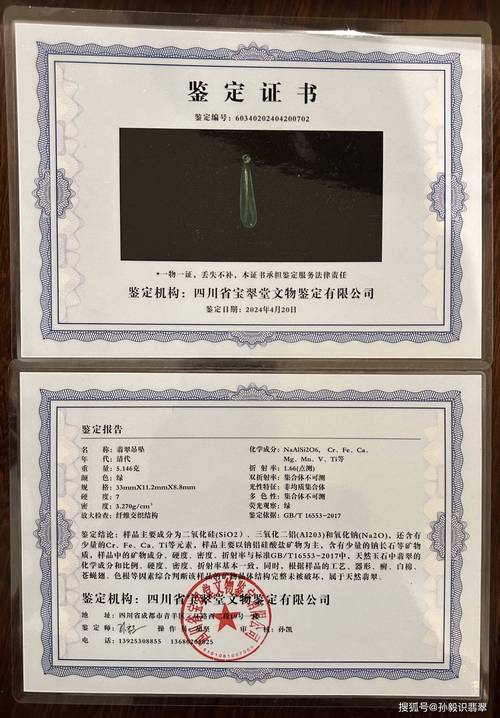 民间文物鉴定机构出具的鉴定证书样本