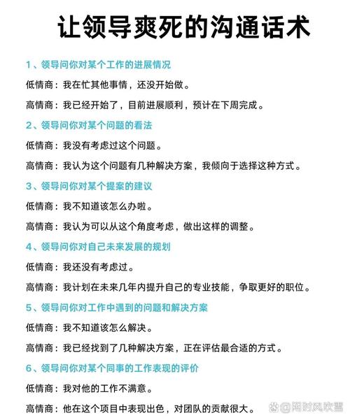 工厂班组长沟通提问话术示例表