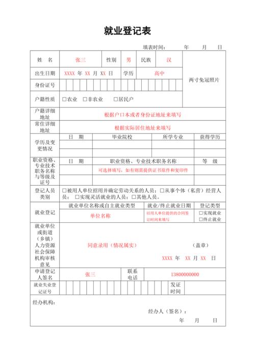 年轻人升学就业格局提升行动记录表