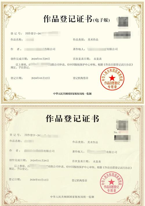 当代城市街头公共壁画创作版权登记证书实拍