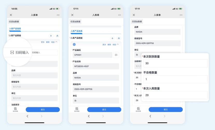 MES质量追溯扫码界面示例