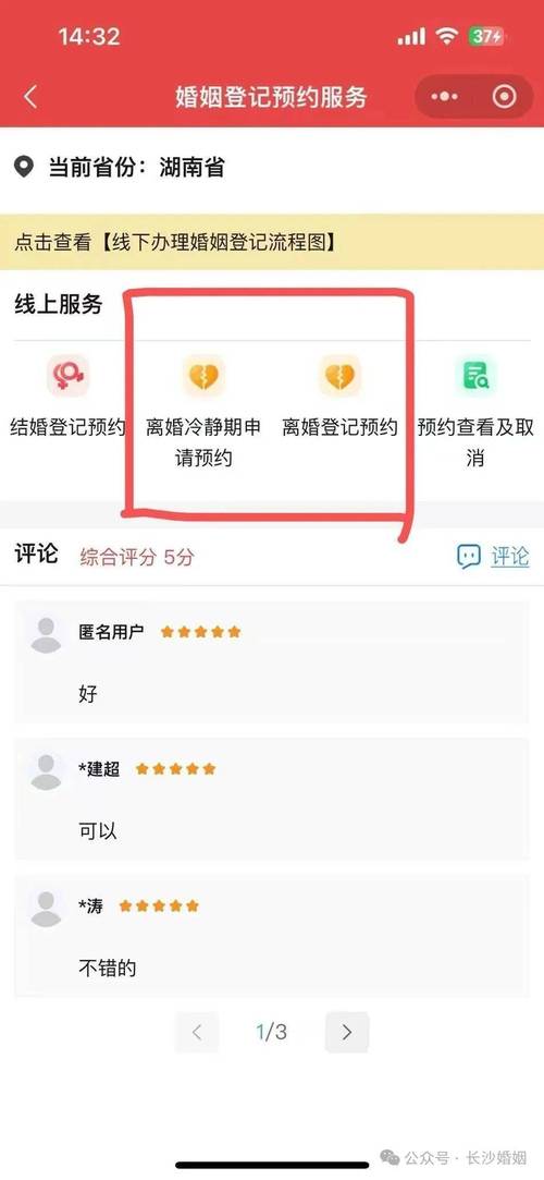 离婚证补办预约流程手机截图