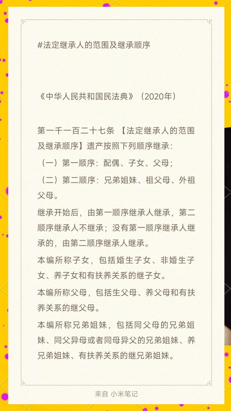 民法典继承编第一千一百二十五条原文截图