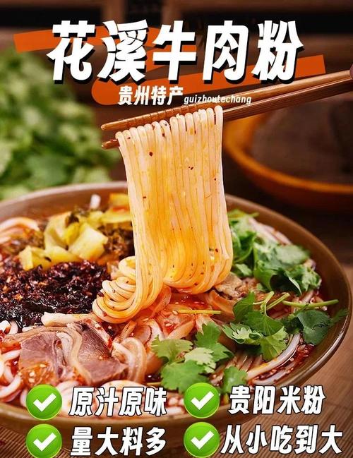 花溪牛肉粉