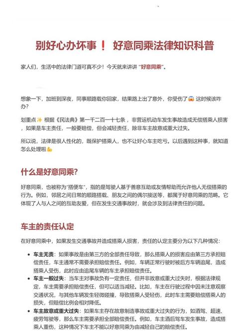 民法典好意同乘条款标注截图