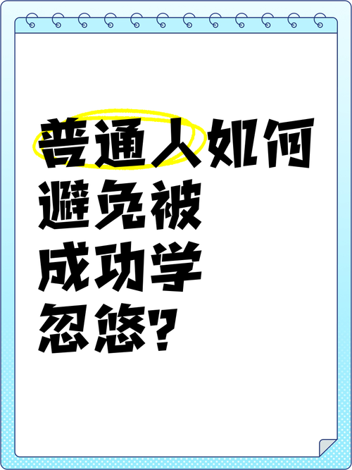 别被概念忽悠，普通人也能看懂技术价值