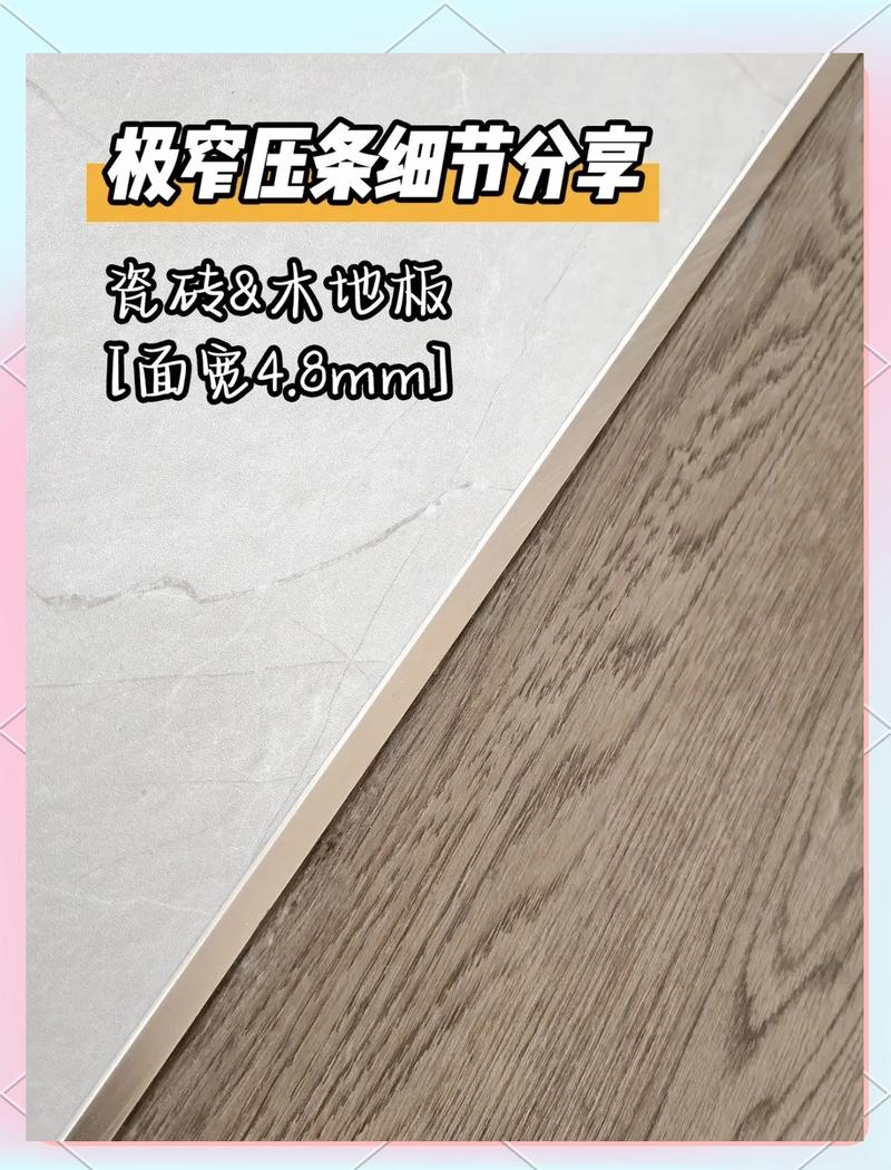瓷砖地板极简压条收口实景图