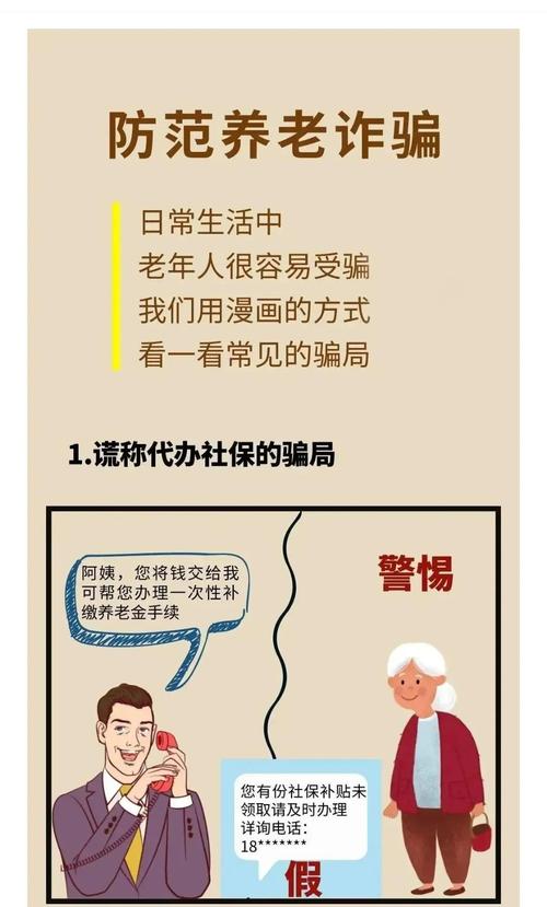 老年人以房养老诈骗合同陷阱警示图