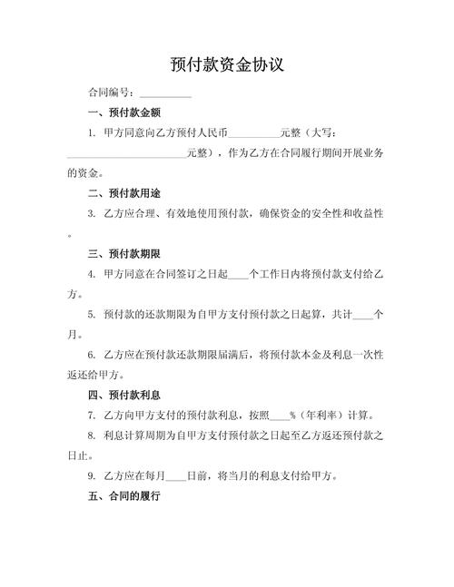 单用途预付卡资金存管协议文本