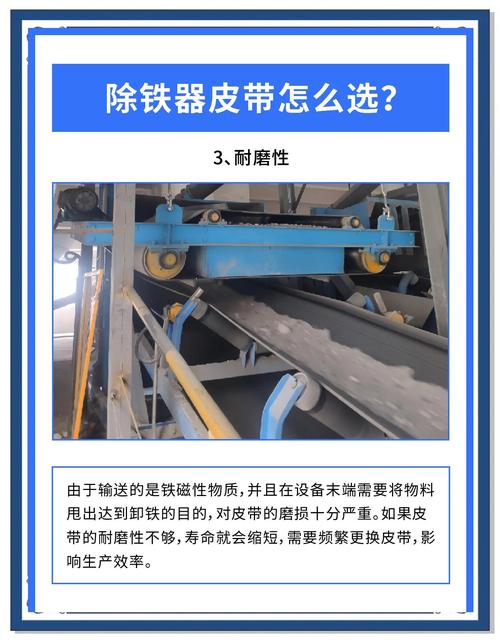 除铁器卸铁皮带材质对比图优质vs劣质