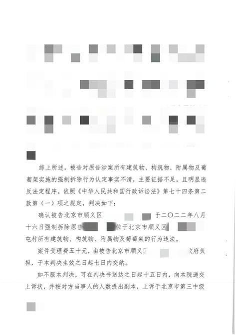 北京拆迁补偿律所过往行政诉讼胜诉案例判决书截图