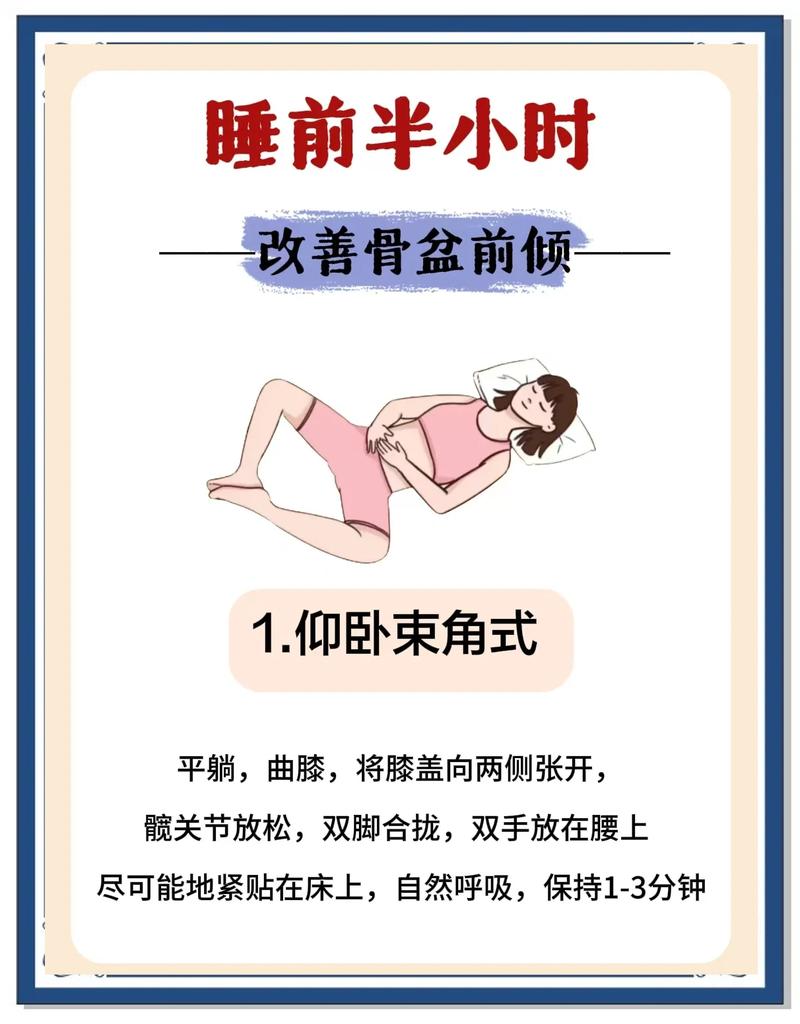 睡前仰卧髋部拉伸正确姿势示意图