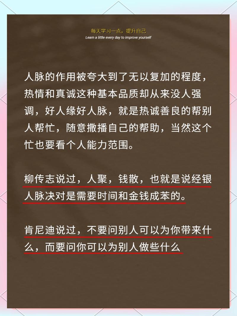 第四课：别把人脉当“加微信”，要当“种种子”