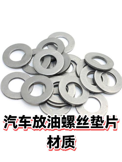 不同车型放油螺丝垫片材质对比图