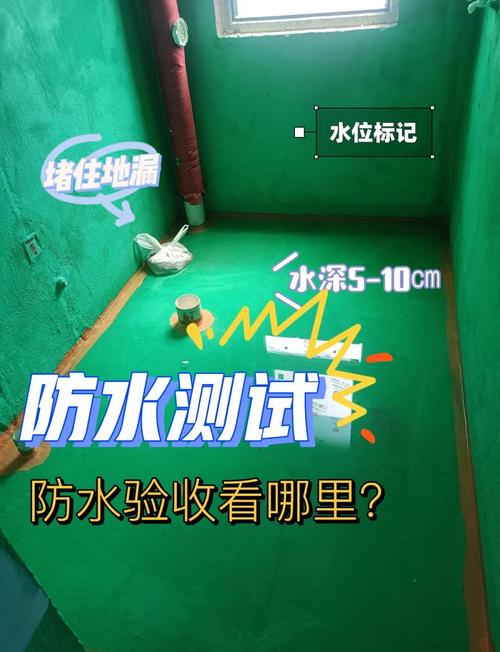 卫生间防水闭水试验验收水位标记图