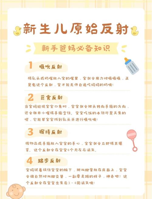 新生儿原始反射消失时间对照表