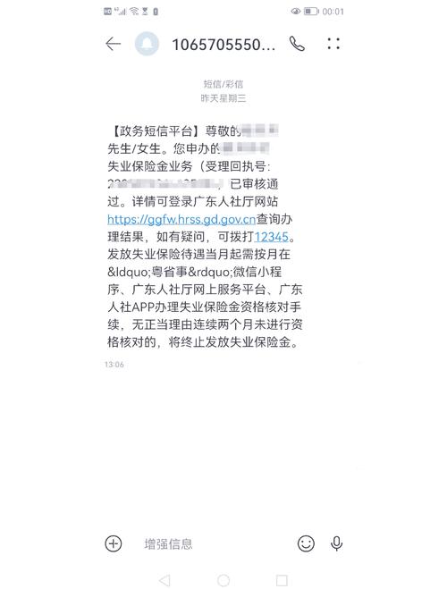 虚假就业补贴短信截图示例