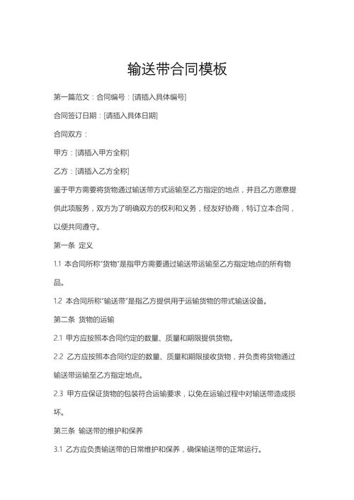 输送机技术合同细节放大特写