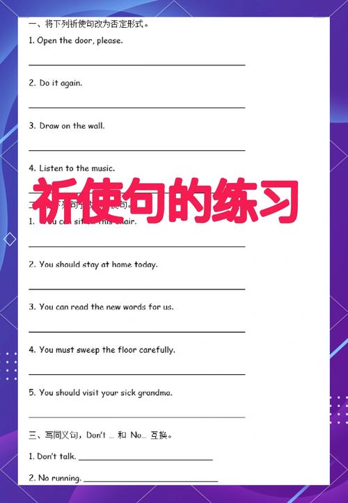 中考英语祈使句否定形式回答真题示例