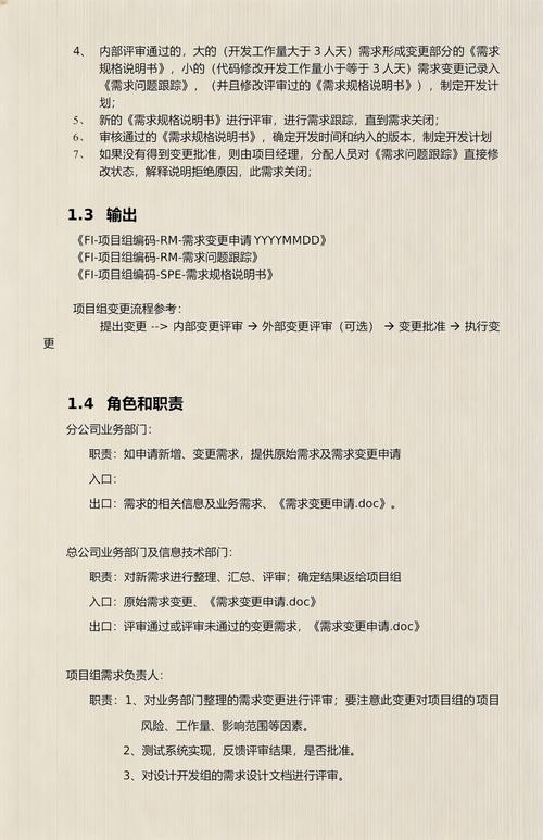 企业第三方合作需求变更对接规则图