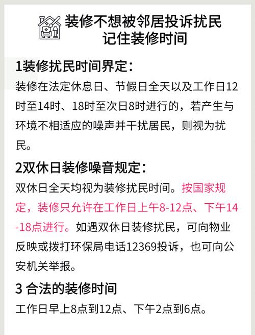国内主要城市装修噪音时段规定对照表