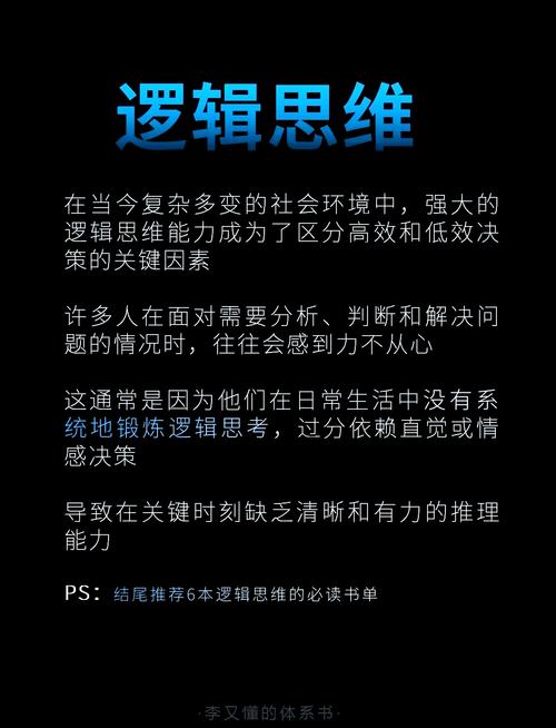 逻辑思维不是用来抬杠的，是用来帮你止损的