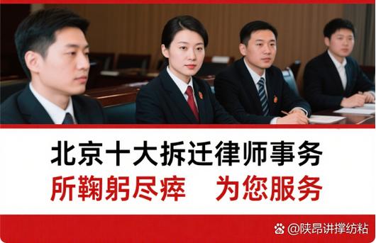 找对拆迁律所后的注意事项