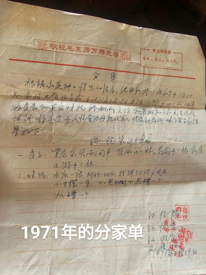 民间手写分家单原件样本