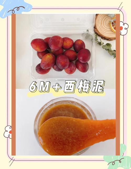 婴儿辅食西梅泥缓解便秘实物