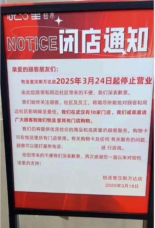 闭店转让的预付卡商家玻璃门通知