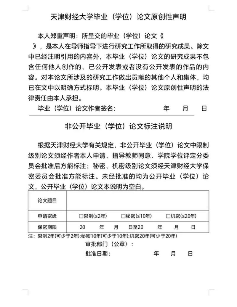 硕士学位论文格式规范核对清单实拍