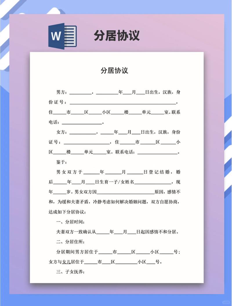 签分居协议，三招保住你的钱