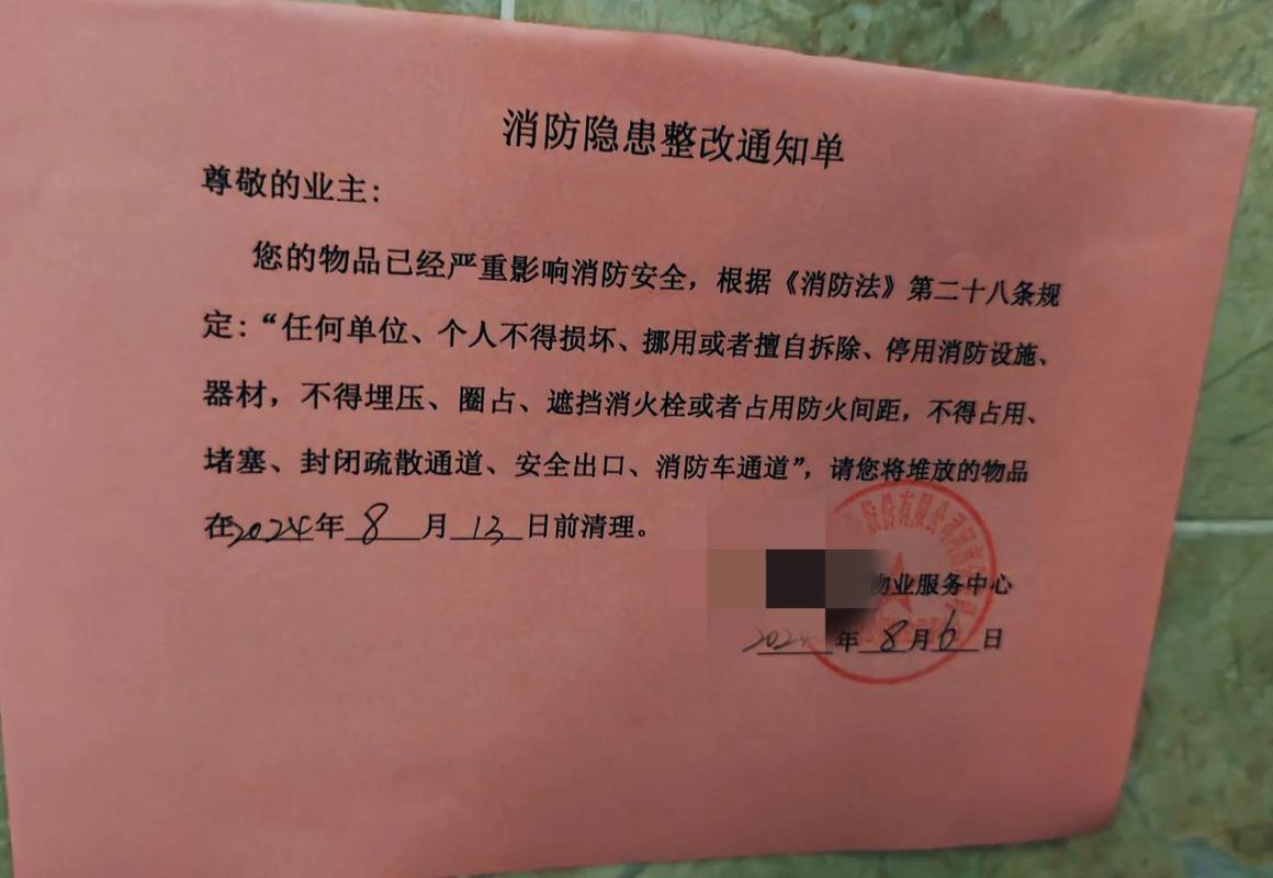 楼道堆物消防整改通知书实拍