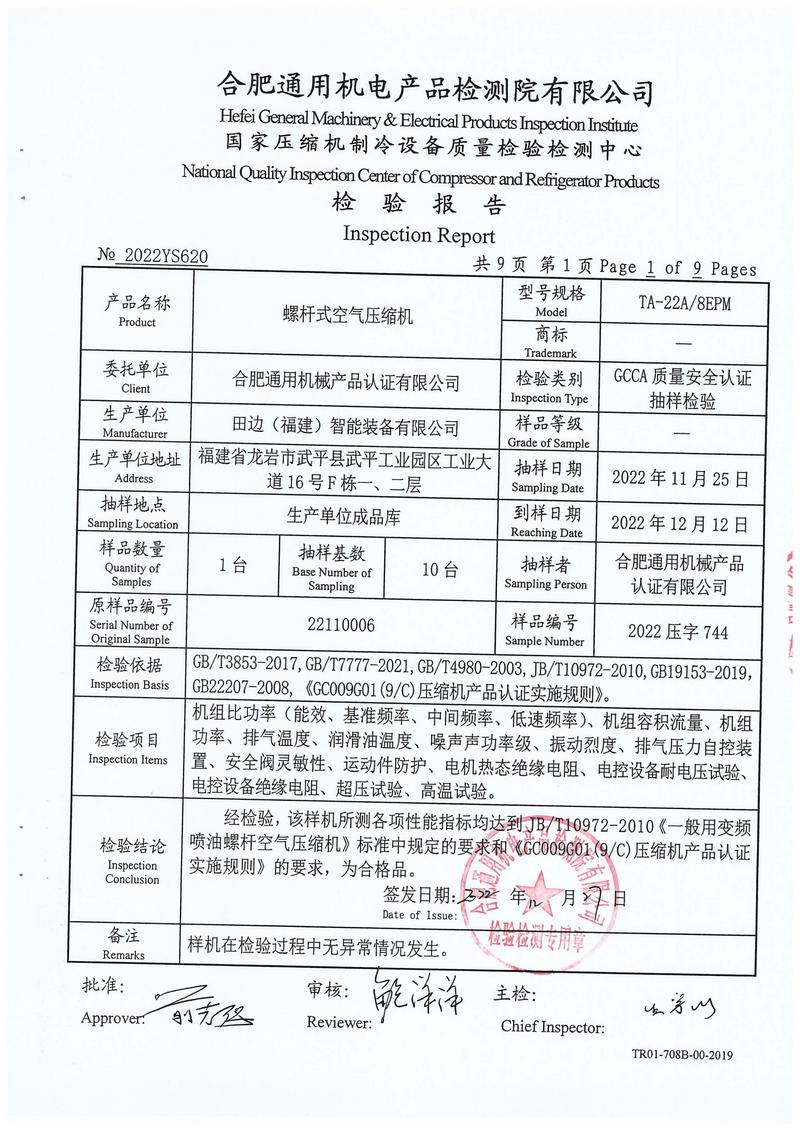 工程师正在检测空压机能效等级